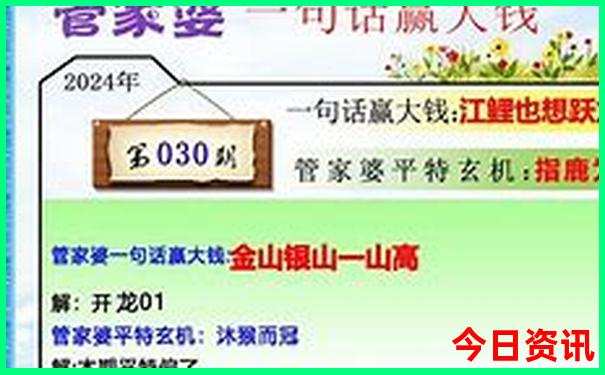 管家婆官方推荐期期全新权威四肖榜单推荐四码最新动态中特-2025澳门今晚开奖结果